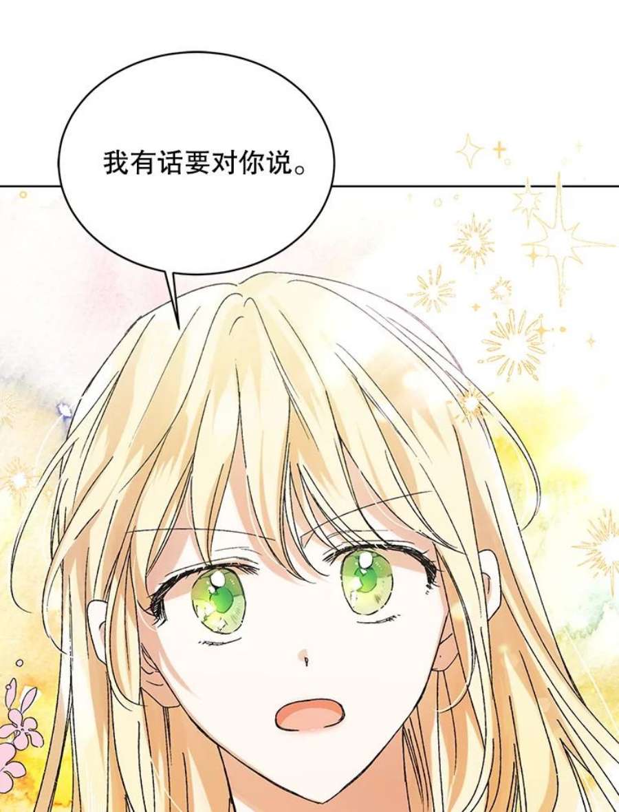 如何守护温柔的你13.第九羽翼的承诺