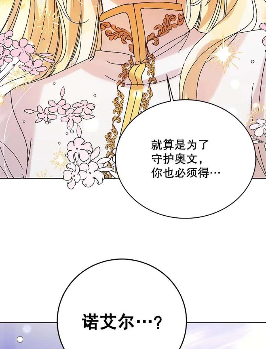 如何守护温柔的你13.第九羽翼的承诺