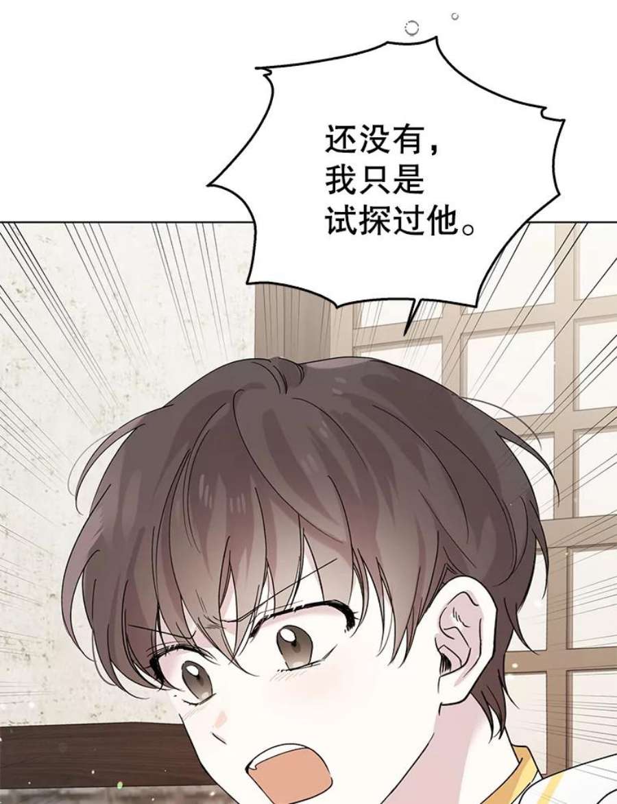 如何守护温柔的你19.真相大白