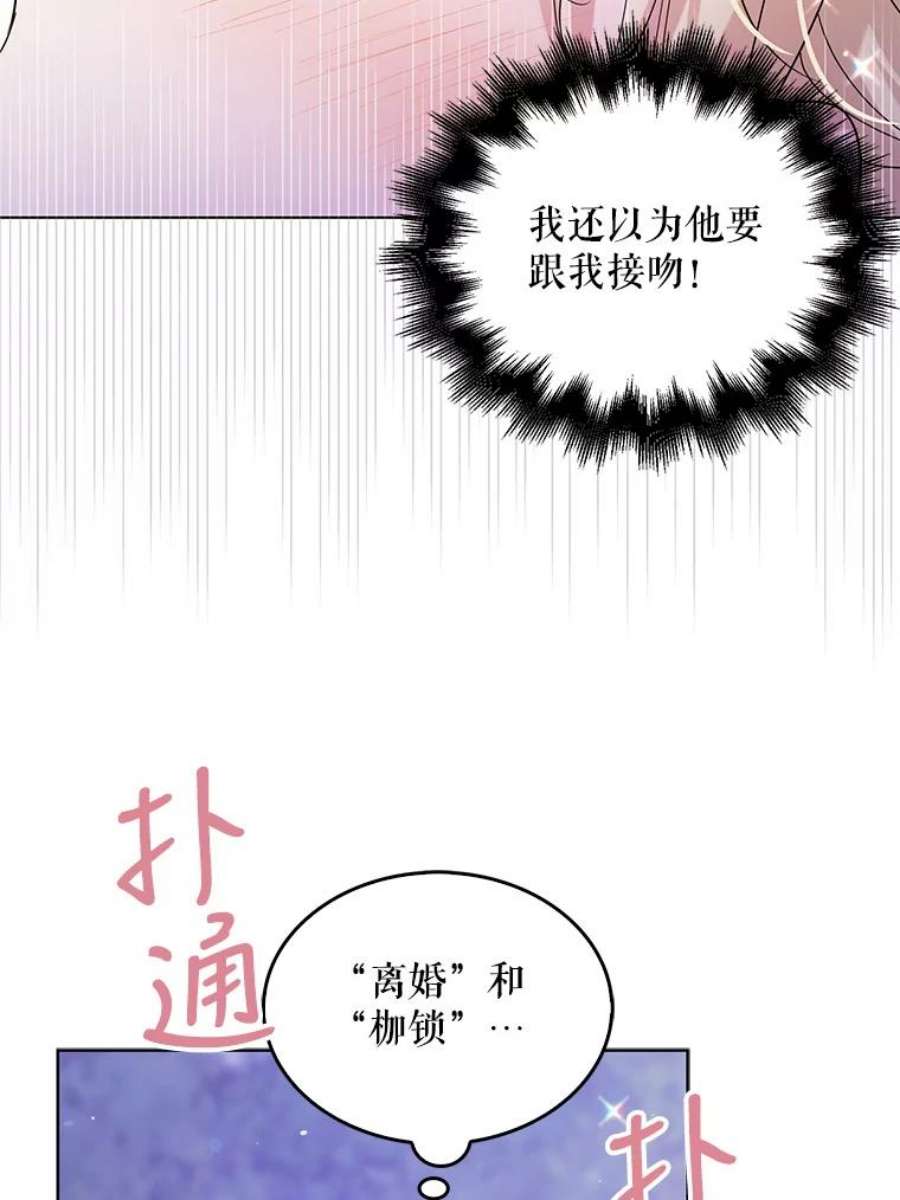 如何守护温柔的你21.为了行初夜礼，我们提前练习一下吧！