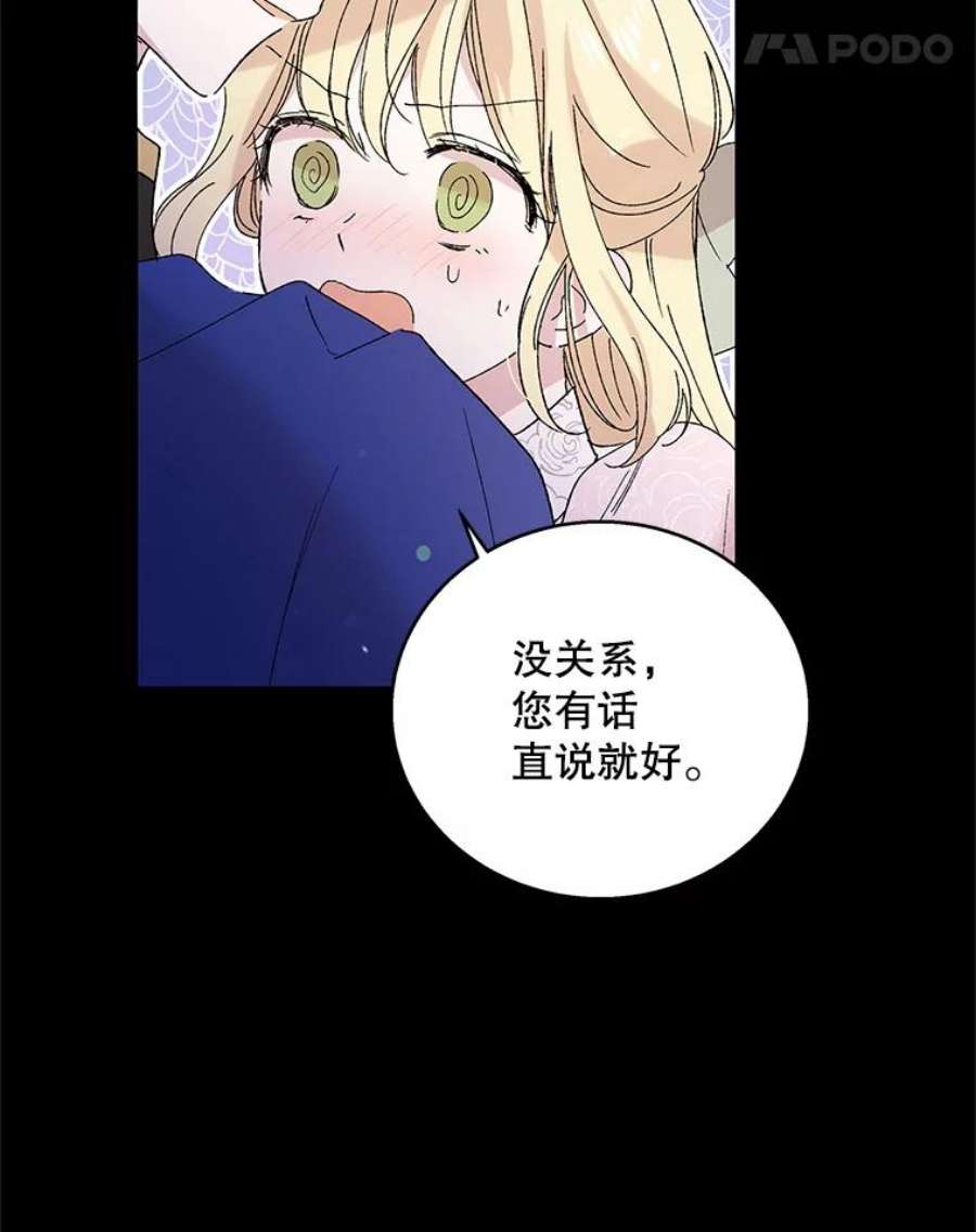 如何守护温柔的你22.诺艾尔的另一面