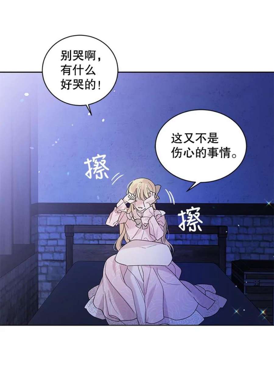 如何守护温柔的你22.诺艾尔的另一面
