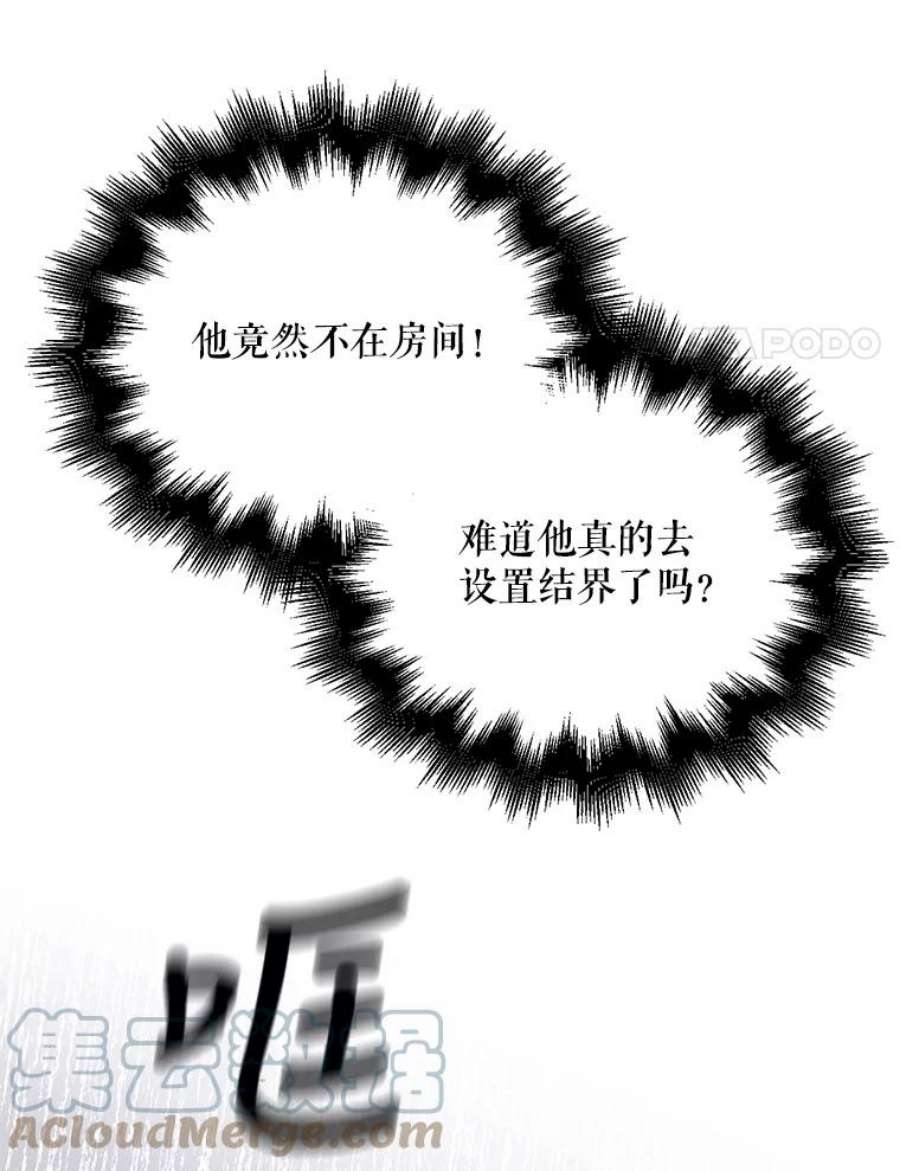如何守护温柔的你24.结界设置失败了？