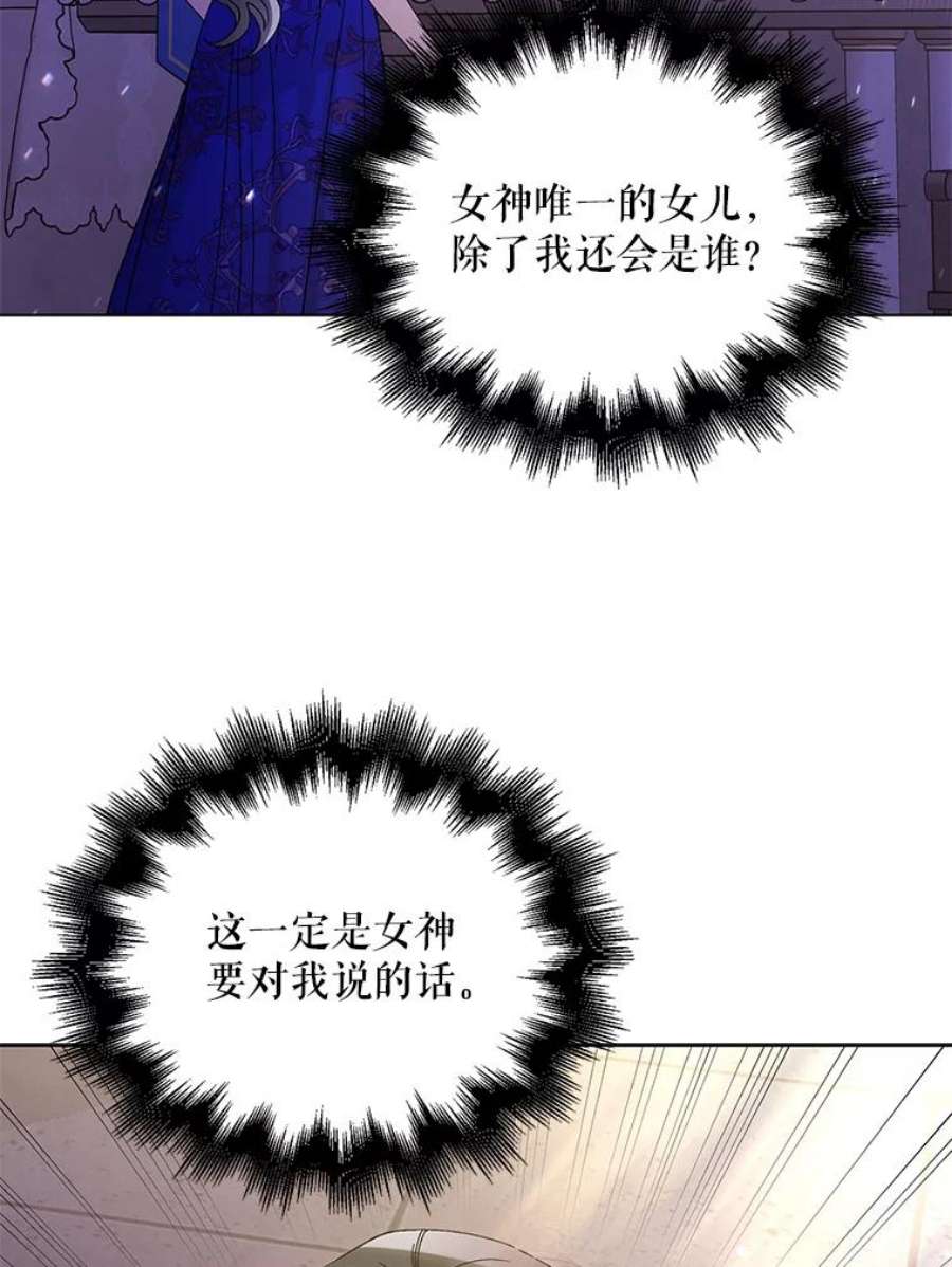 如何守护温柔的你25.第一道神谕
