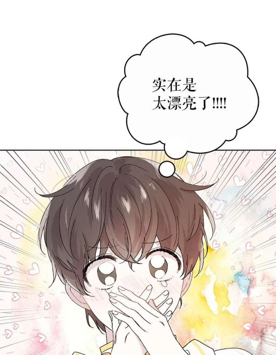 如何守护温柔的你25.第一道神谕