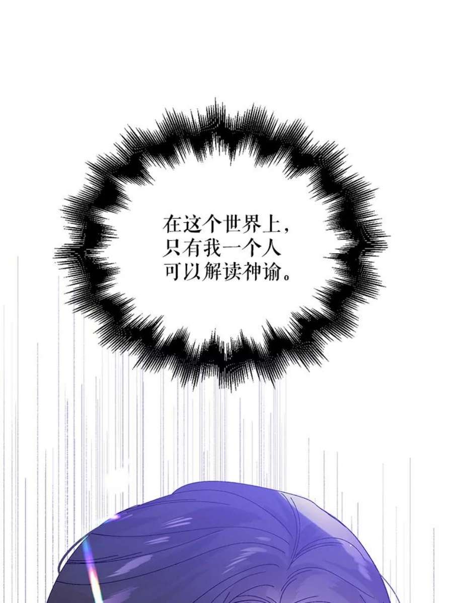 如何守护温柔的你25.第一道神谕