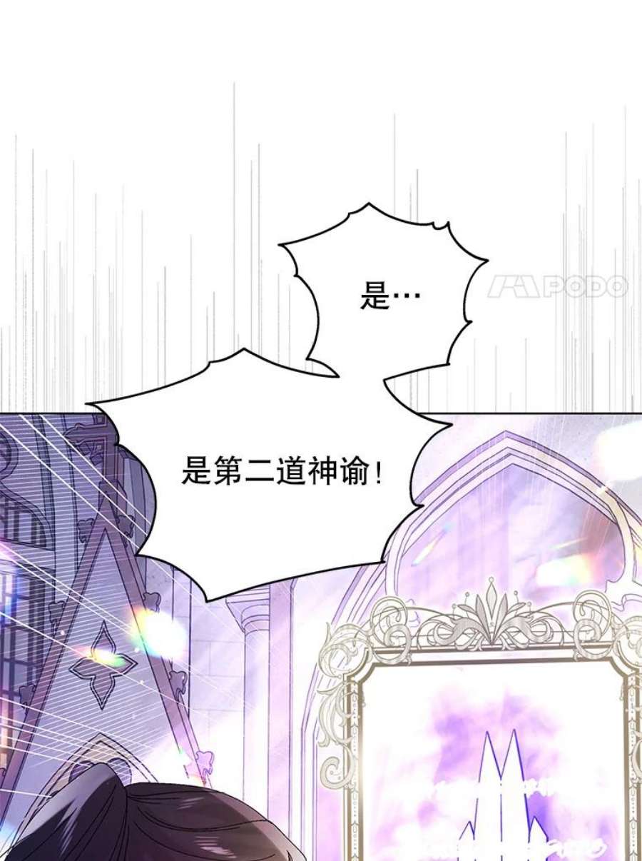 如何守护温柔的你26.第二道神谕