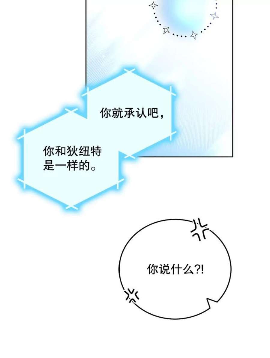 如何守护温柔的你26.第二道神谕