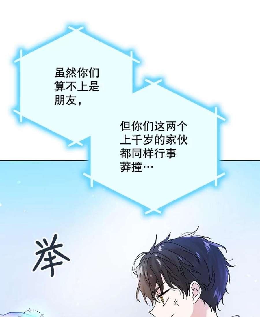 如何守护温柔的你26.第二道神谕