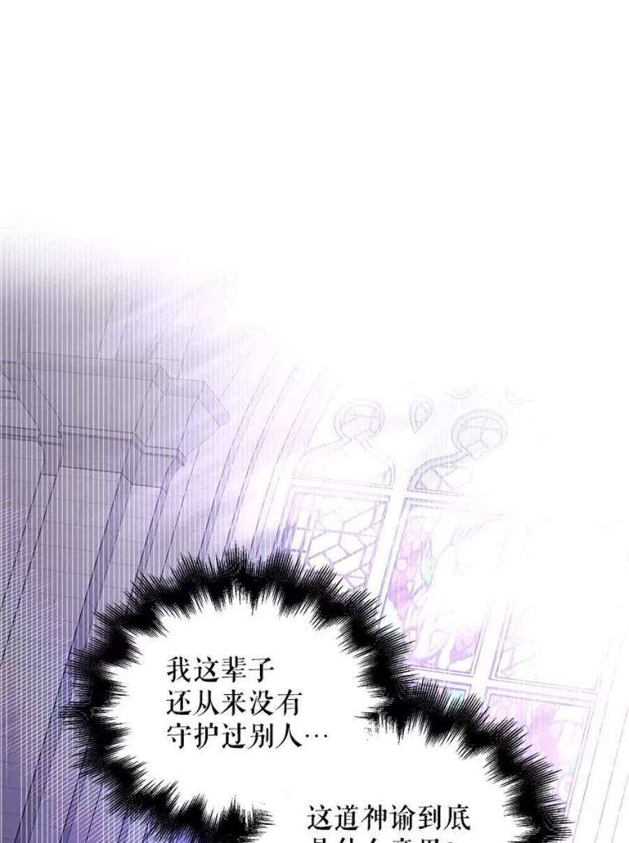 如何守护温柔的你26.第二道神谕
