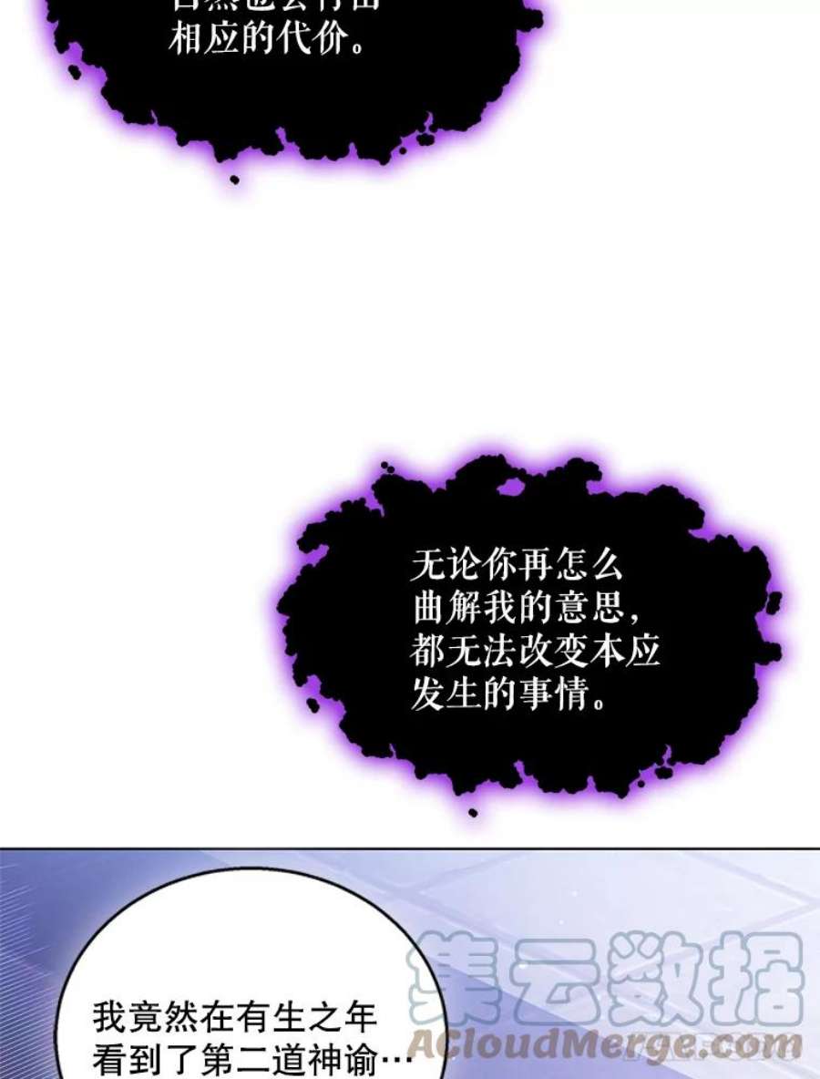 如何守护温柔的你26.第二道神谕