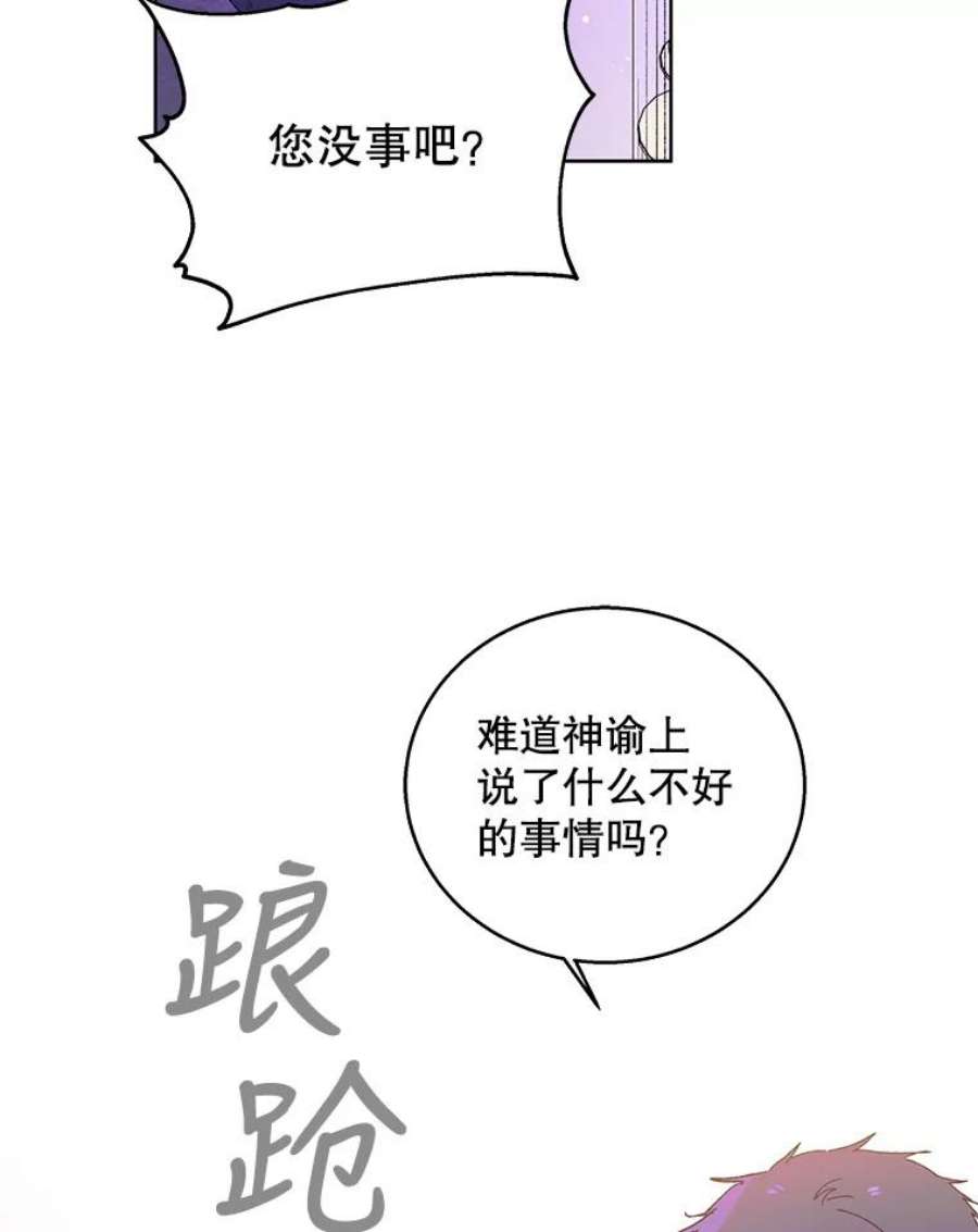如何守护温柔的你26.第二道神谕
