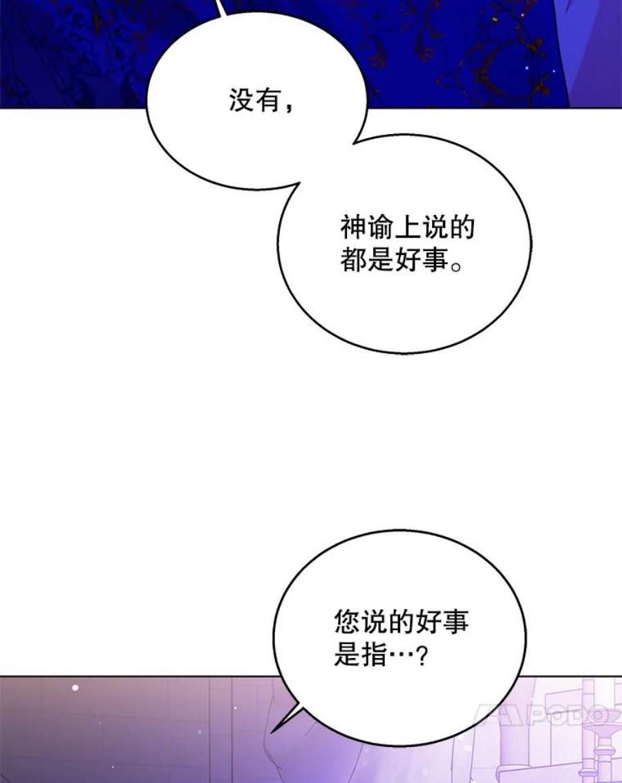 如何守护温柔的你26.第二道神谕