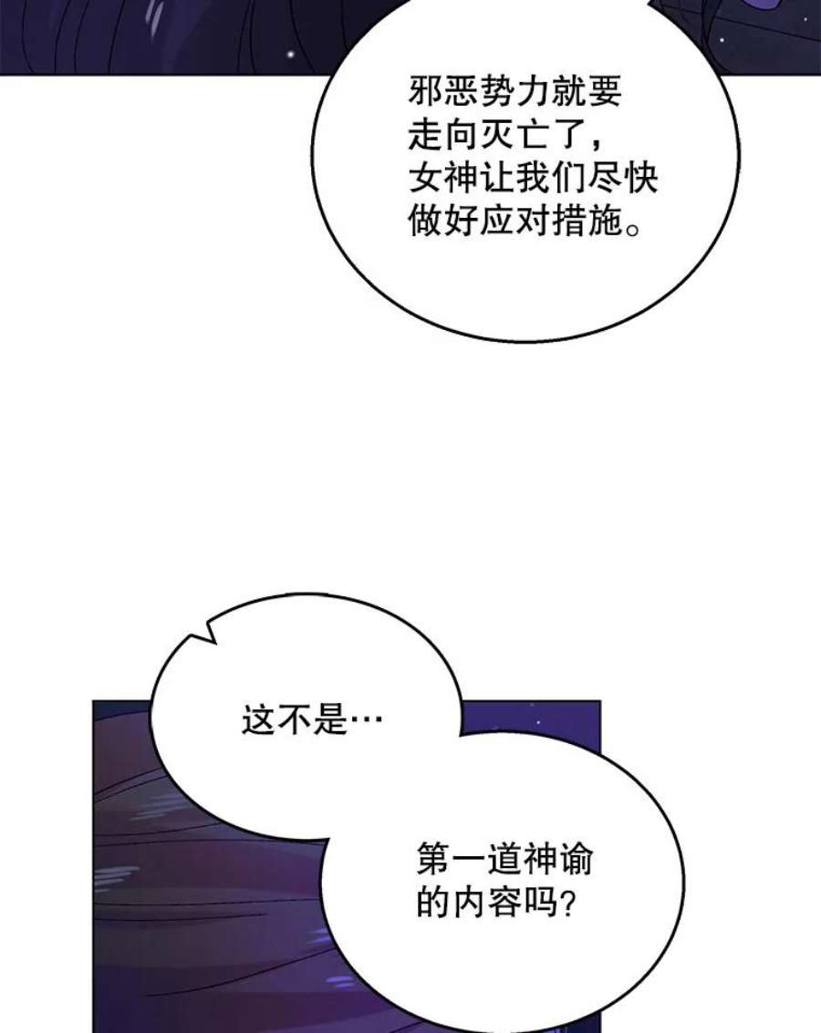 如何守护温柔的你26.第二道神谕