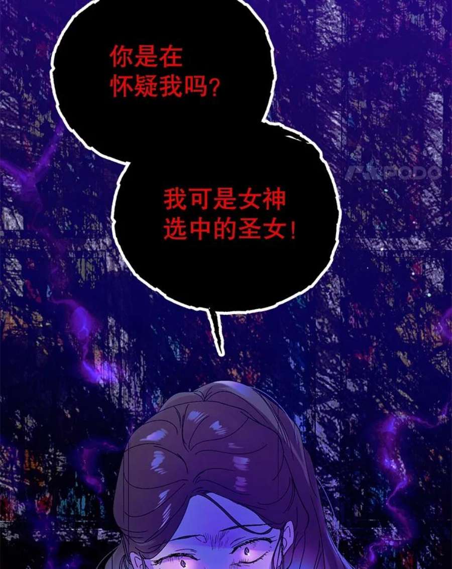 如何守护温柔的你26.第二道神谕