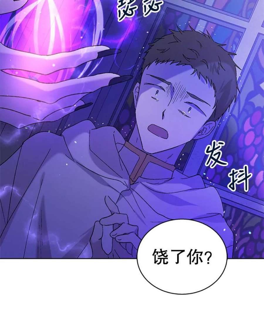 如何守护温柔的你26.第二道神谕