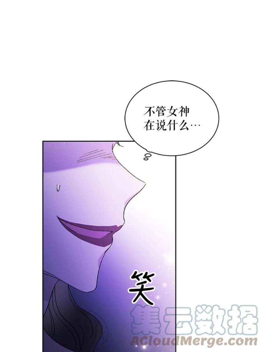 如何守护温柔的你26.第二道神谕