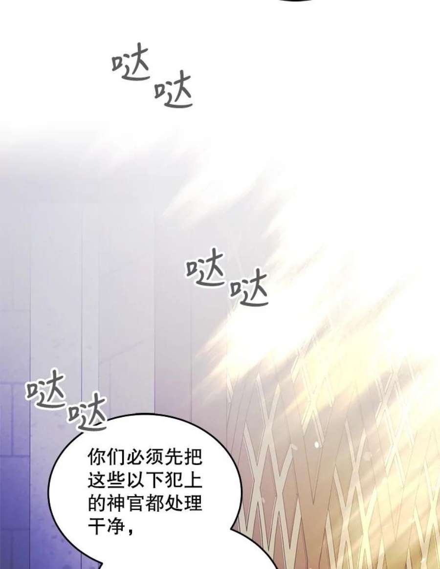 如何守护温柔的你26.第二道神谕