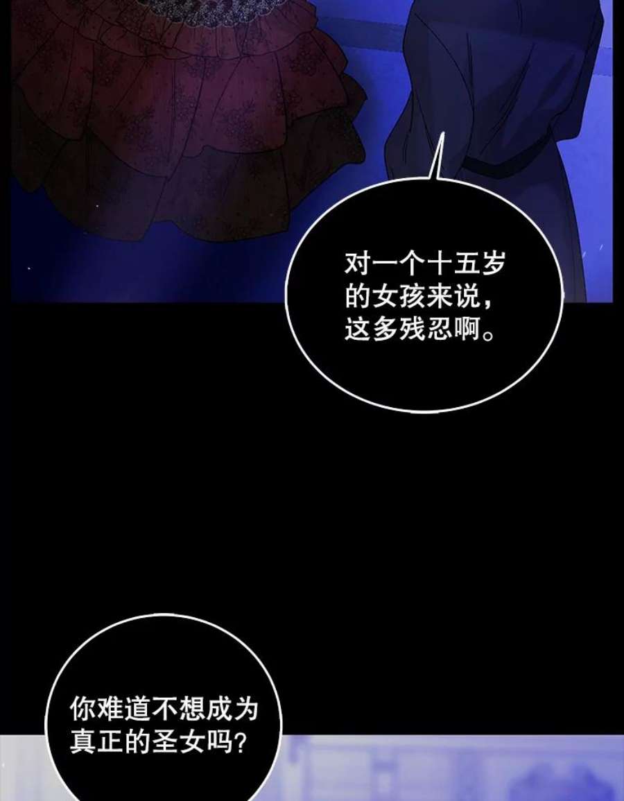 如何守护温柔的你26.第二道神谕
