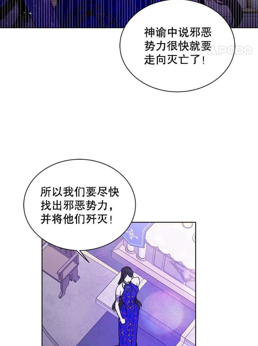 如何守护温柔的你26.第二道神谕