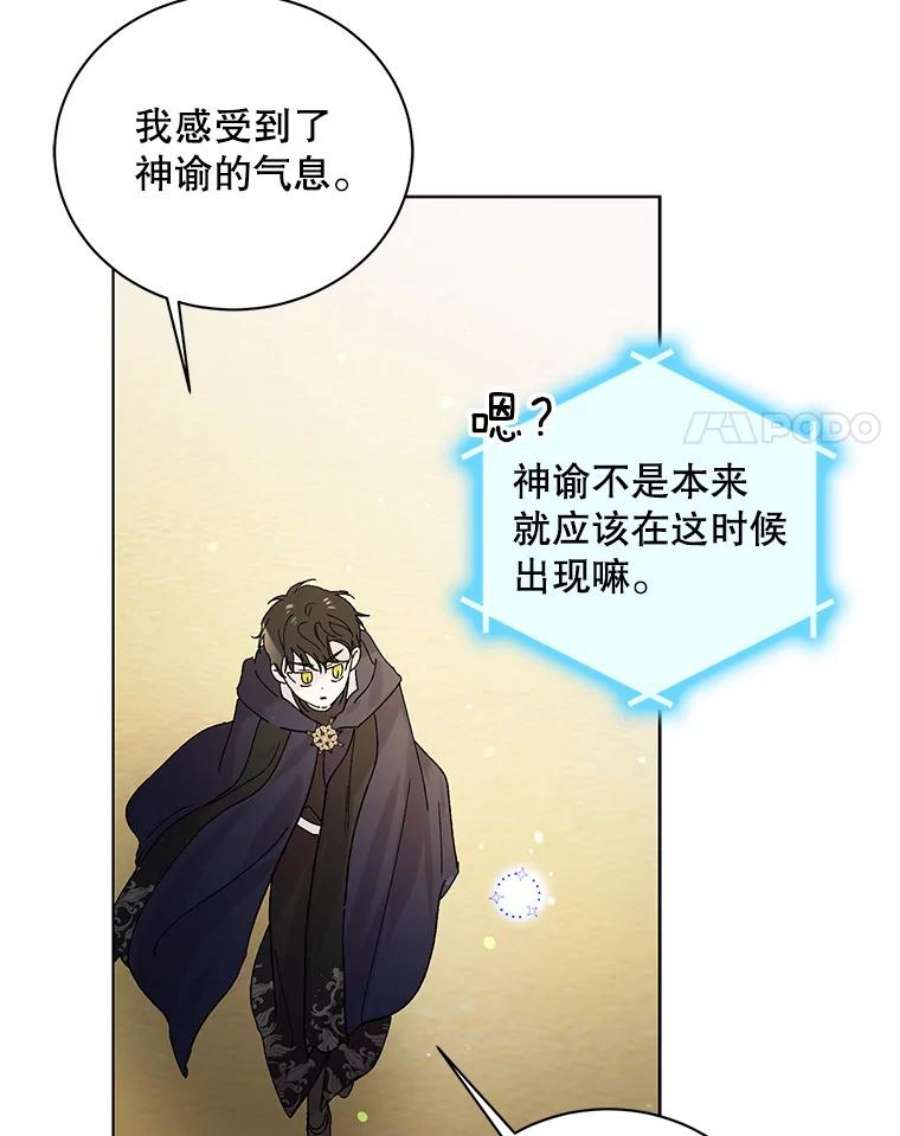 如何守护温柔的你26.第二道神谕