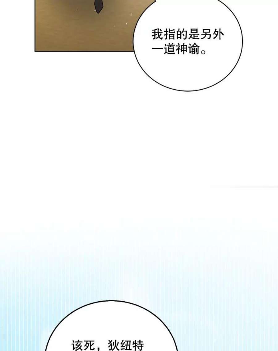如何守护温柔的你26.第二道神谕