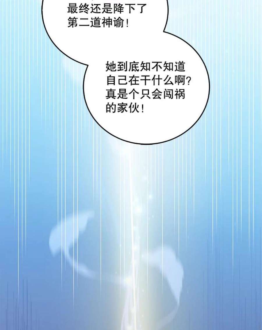 如何守护温柔的你26.第二道神谕