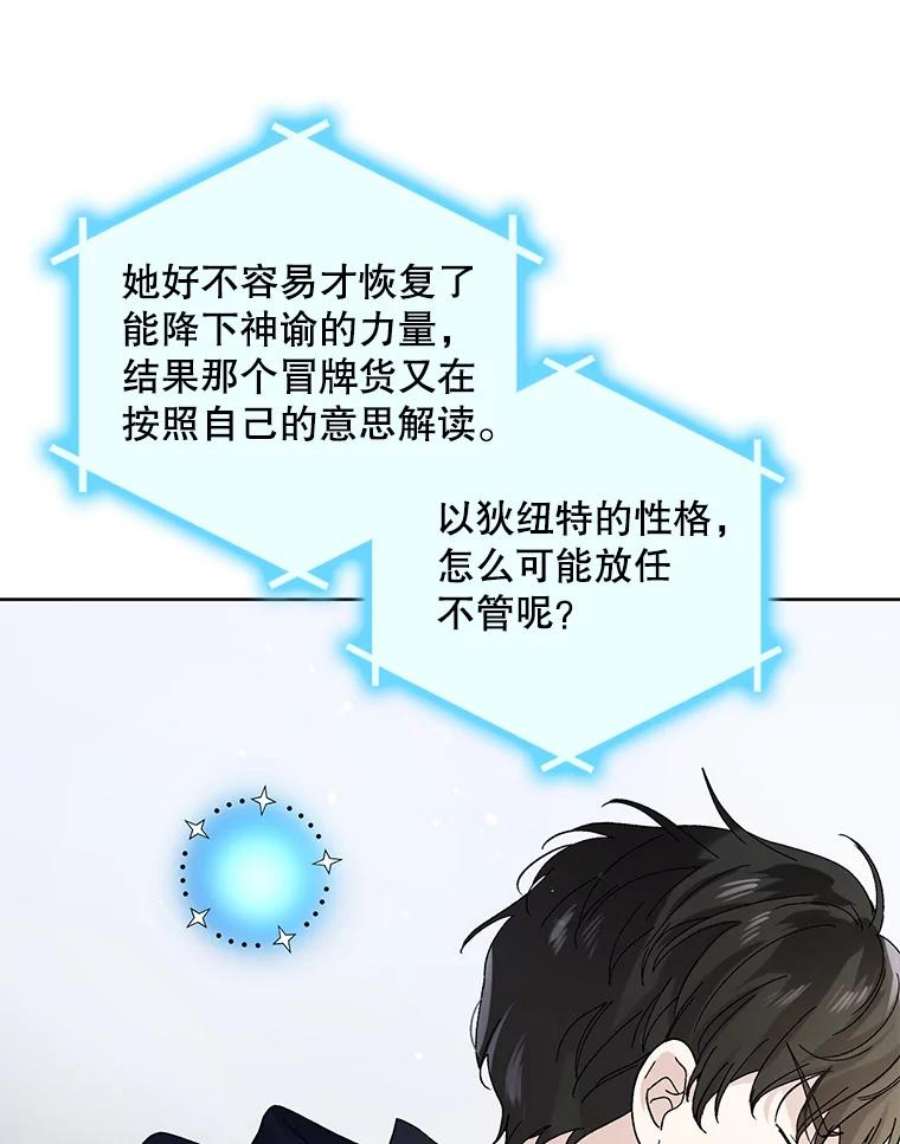 如何守护温柔的你26.第二道神谕