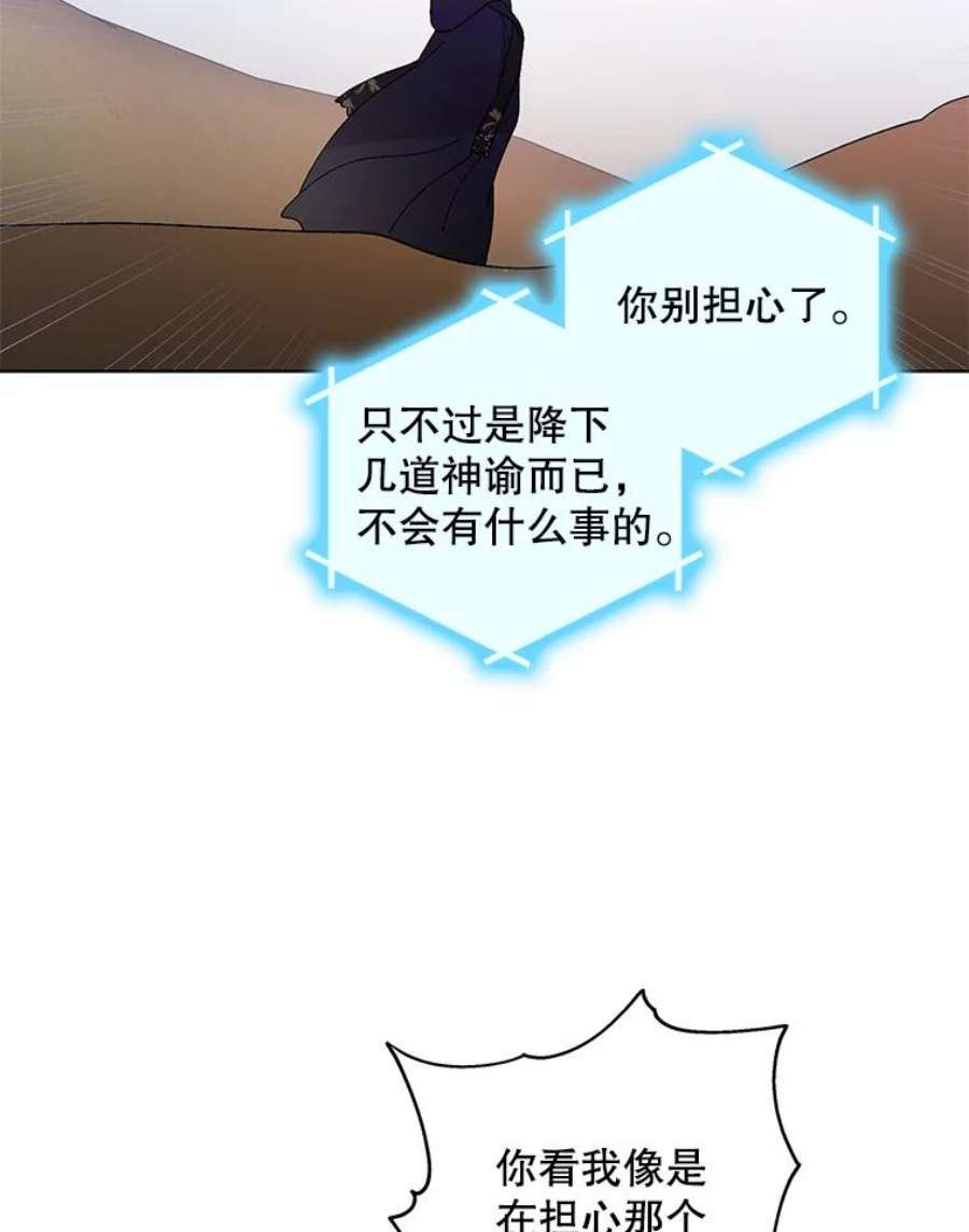 如何守护温柔的你26.第二道神谕