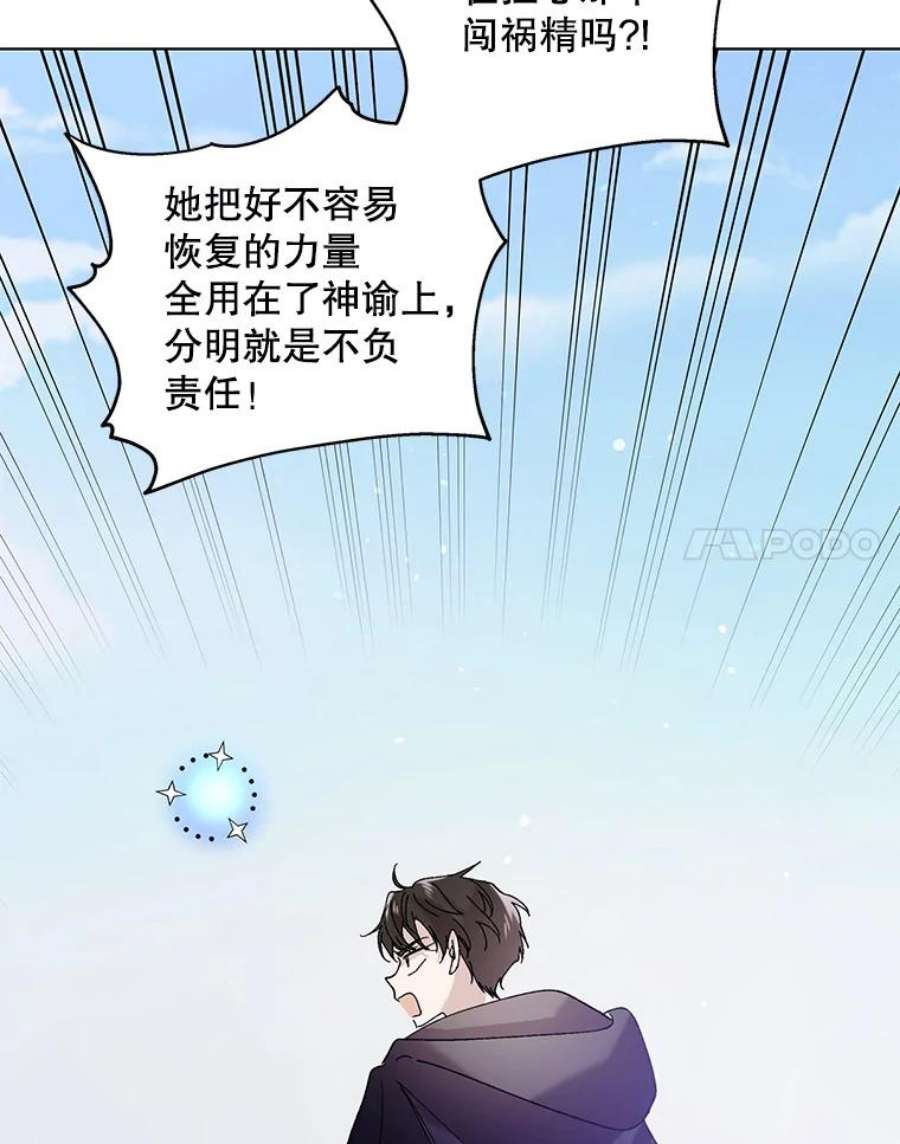 如何守护温柔的你26.第二道神谕