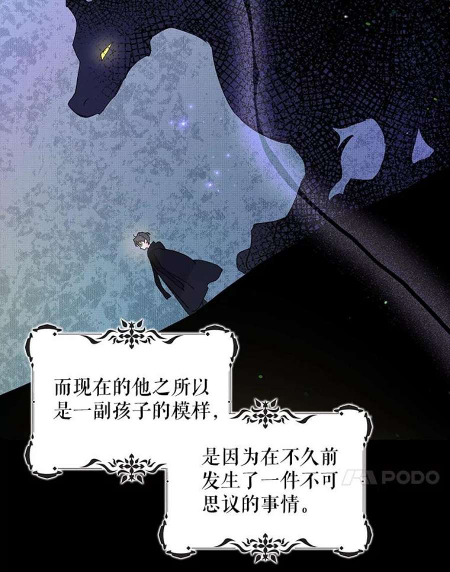 如何守护温柔的你26.第二道神谕