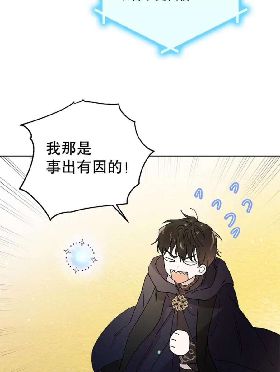 如何守护温柔的你26.第二道神谕