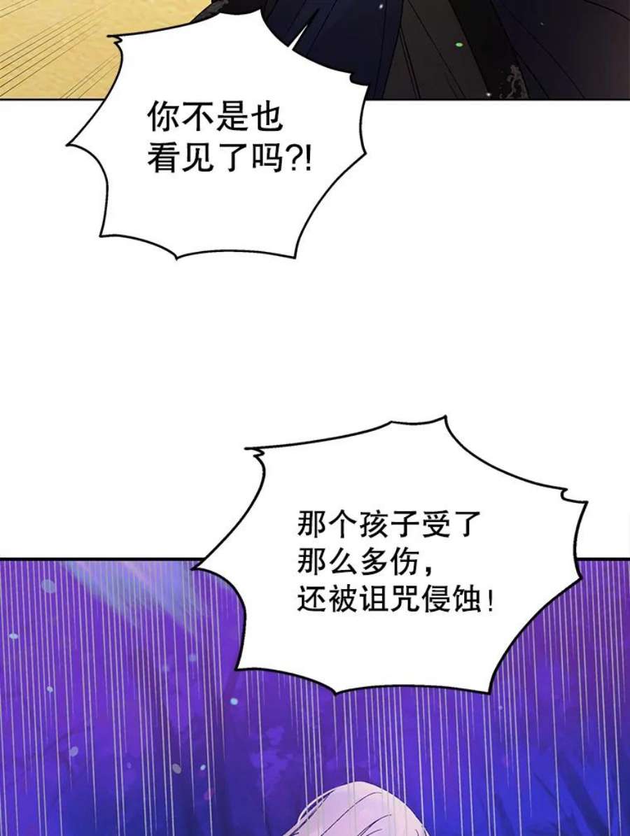 如何守护温柔的你26.第二道神谕