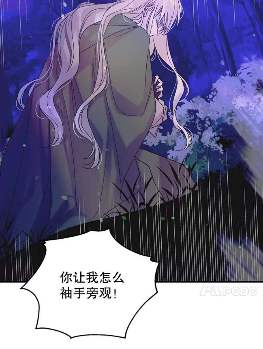 如何守护温柔的你26.第二道神谕