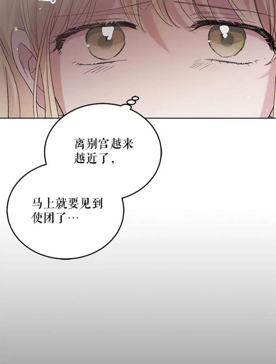 如何守护温柔的你29.与使团的初见