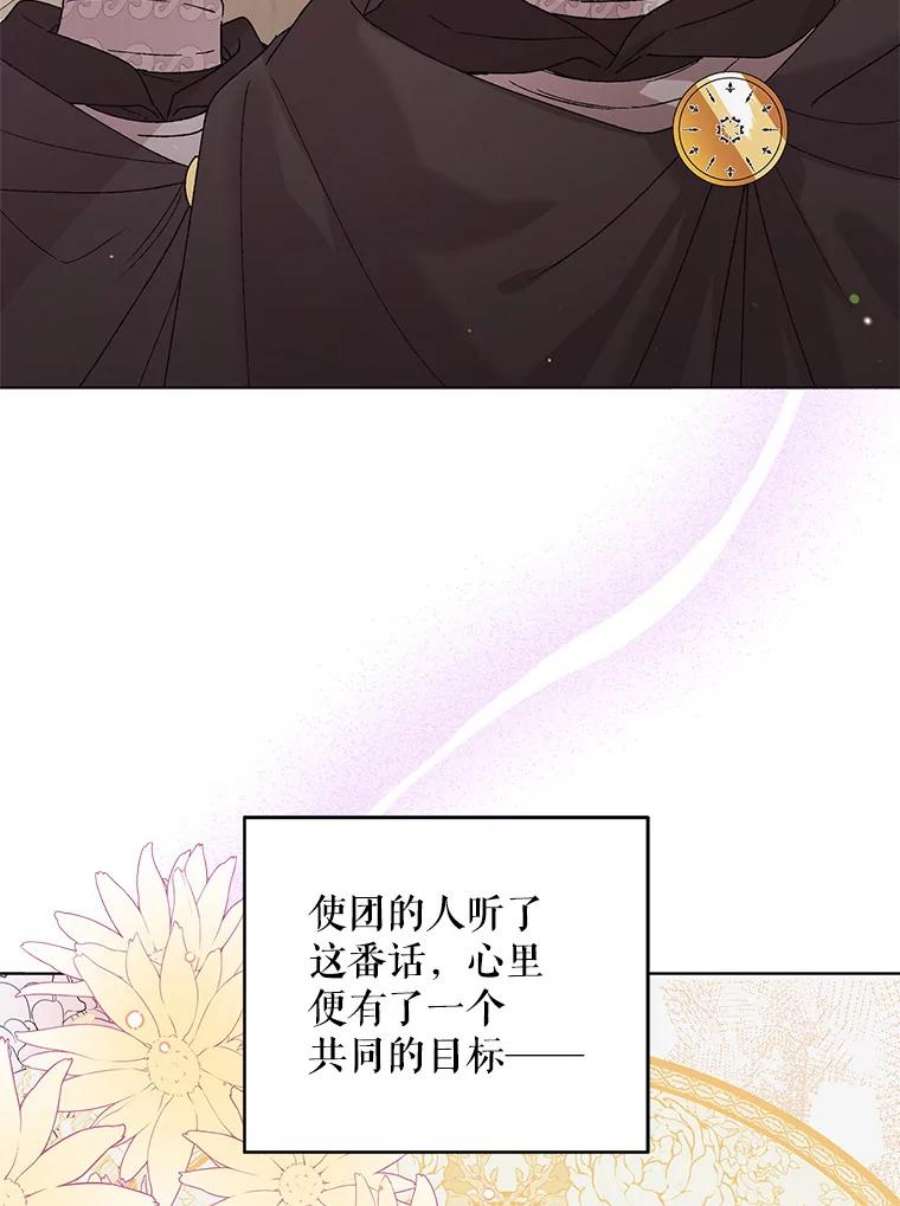 如何守护温柔的你31.使团的决心
