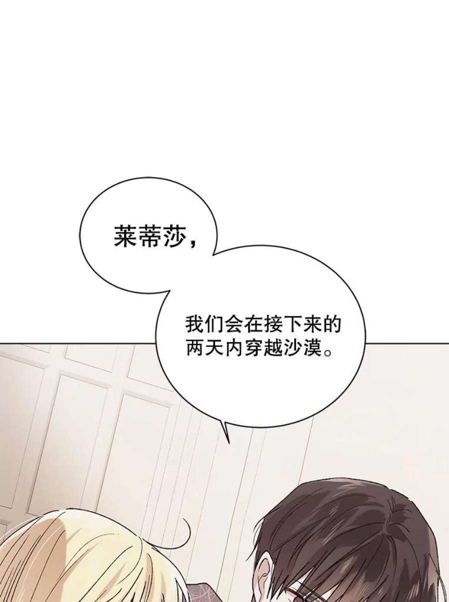 如何守护温柔的你31.使团的决心