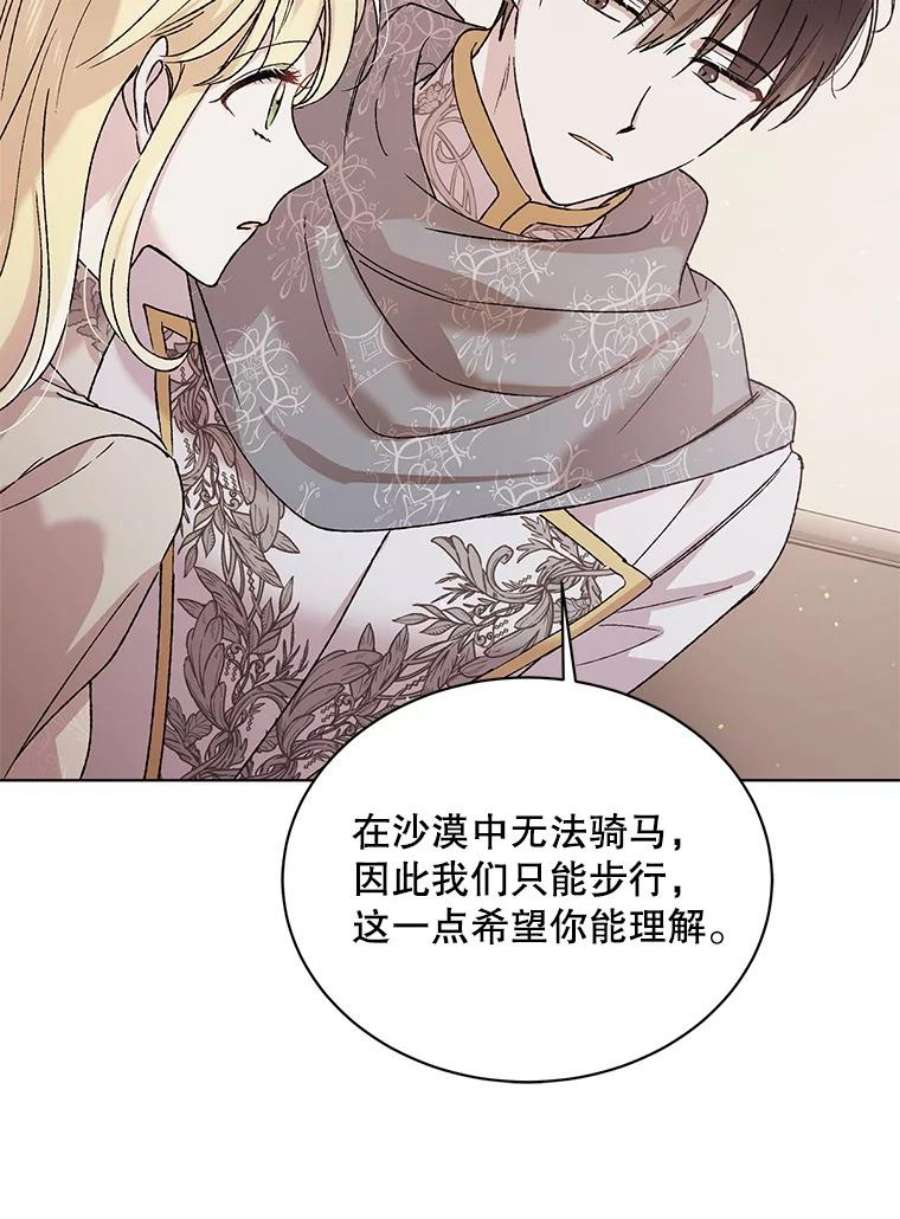 如何守护温柔的你31.使团的决心