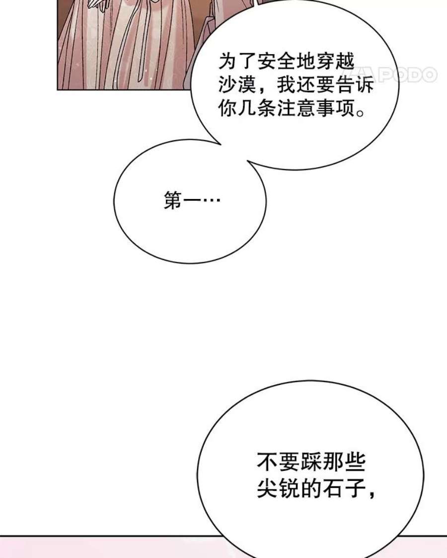 如何守护温柔的你31.使团的决心