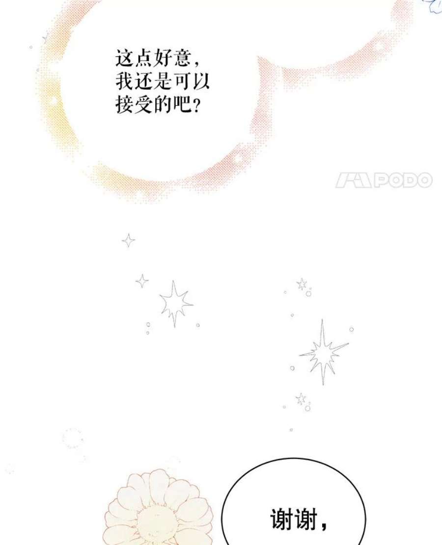如何守护温柔的你31.使团的决心