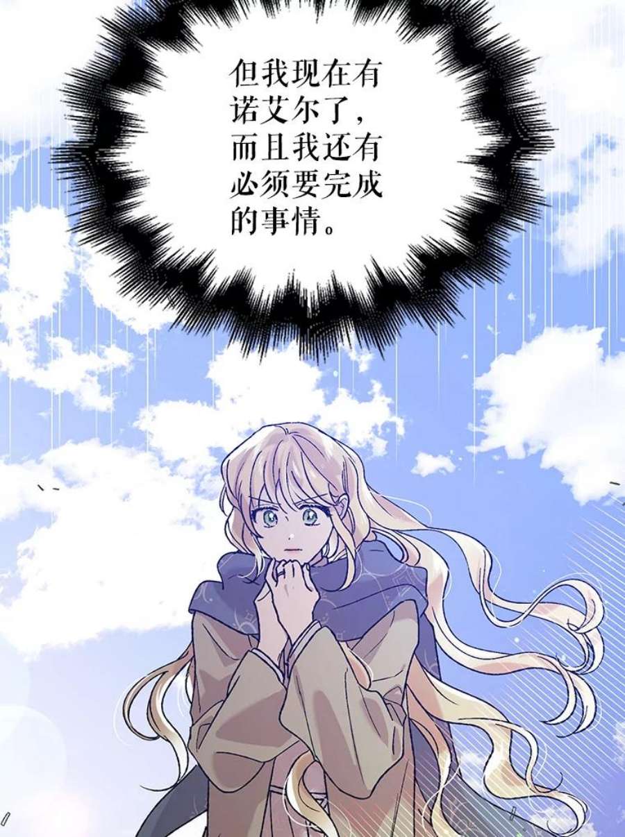 如何守护温柔的你32.踏上旅途