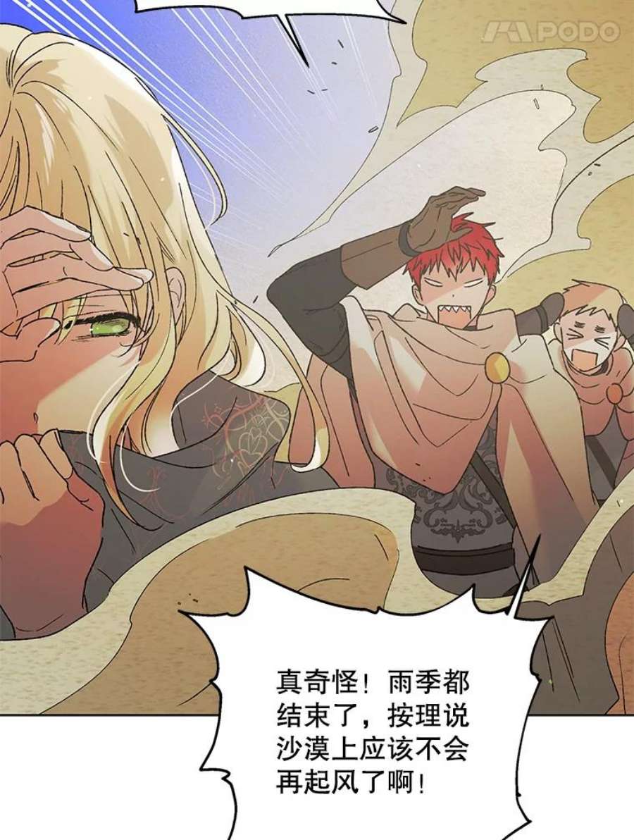 如何守护温柔的你32.踏上旅途