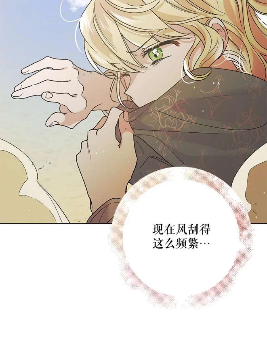 如何守护温柔的你32.踏上旅途