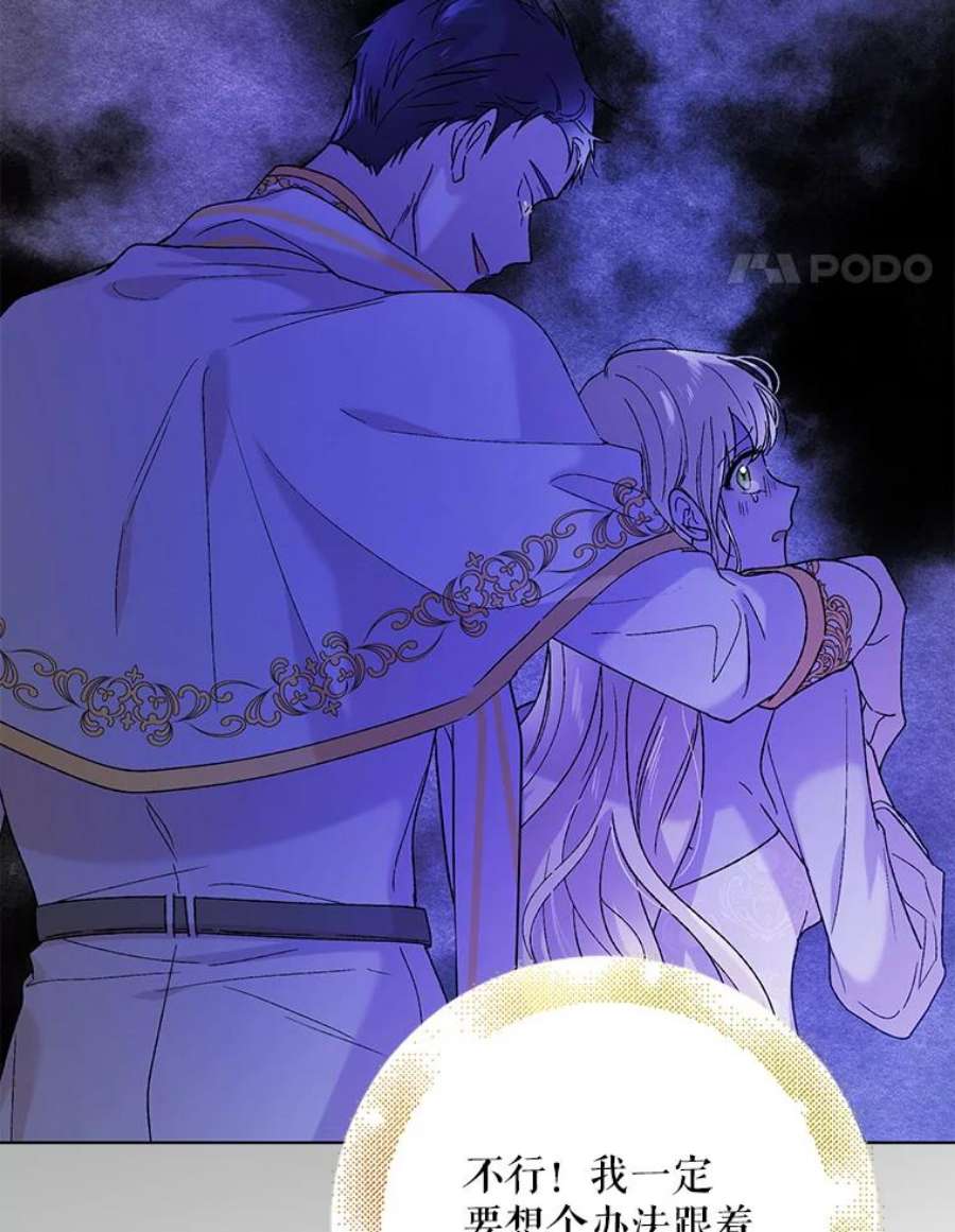 如何守护温柔的你32.踏上旅途