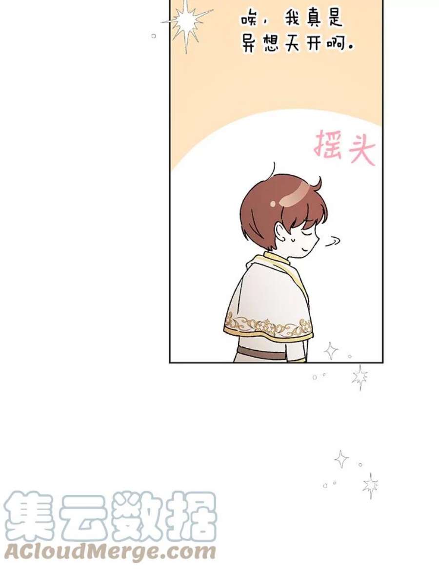 如何守护温柔的你32.踏上旅途