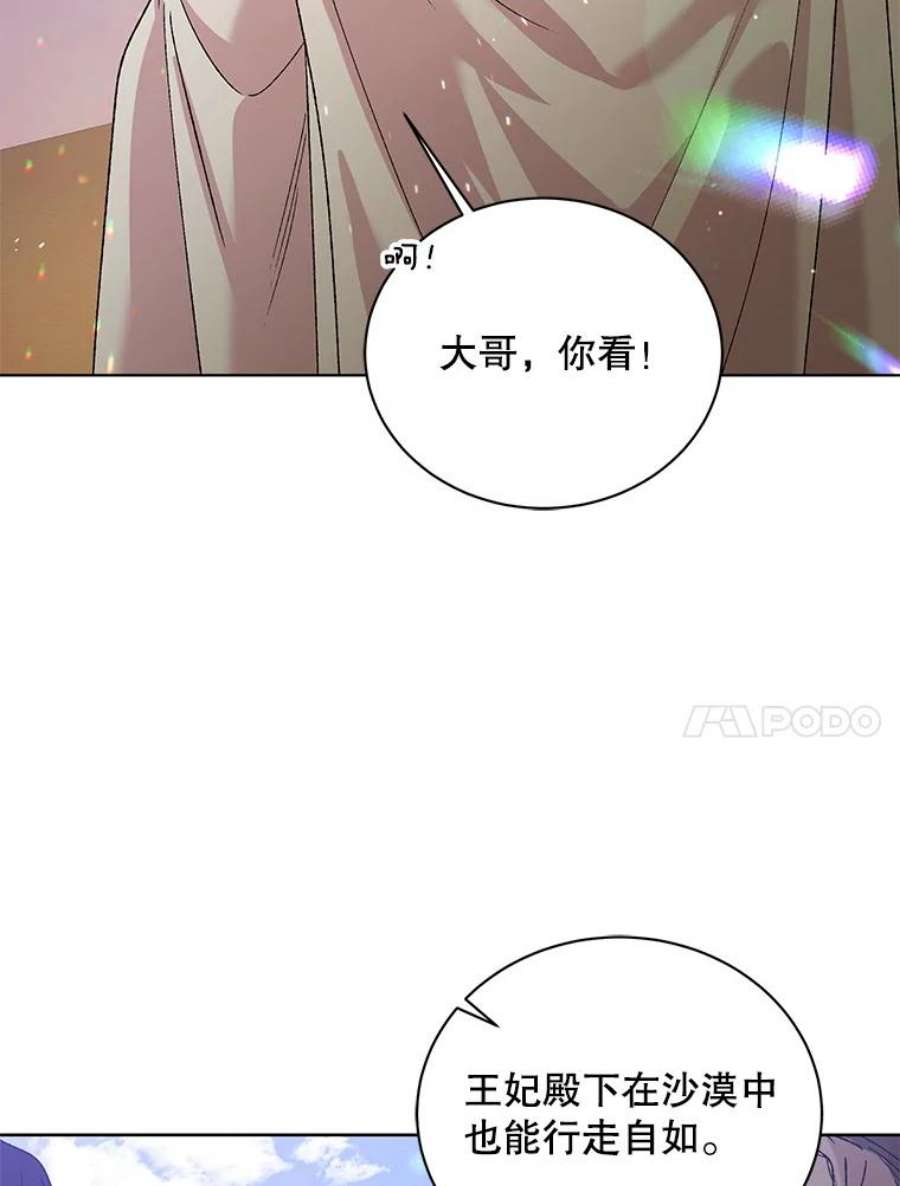 如何守护温柔的你32.踏上旅途