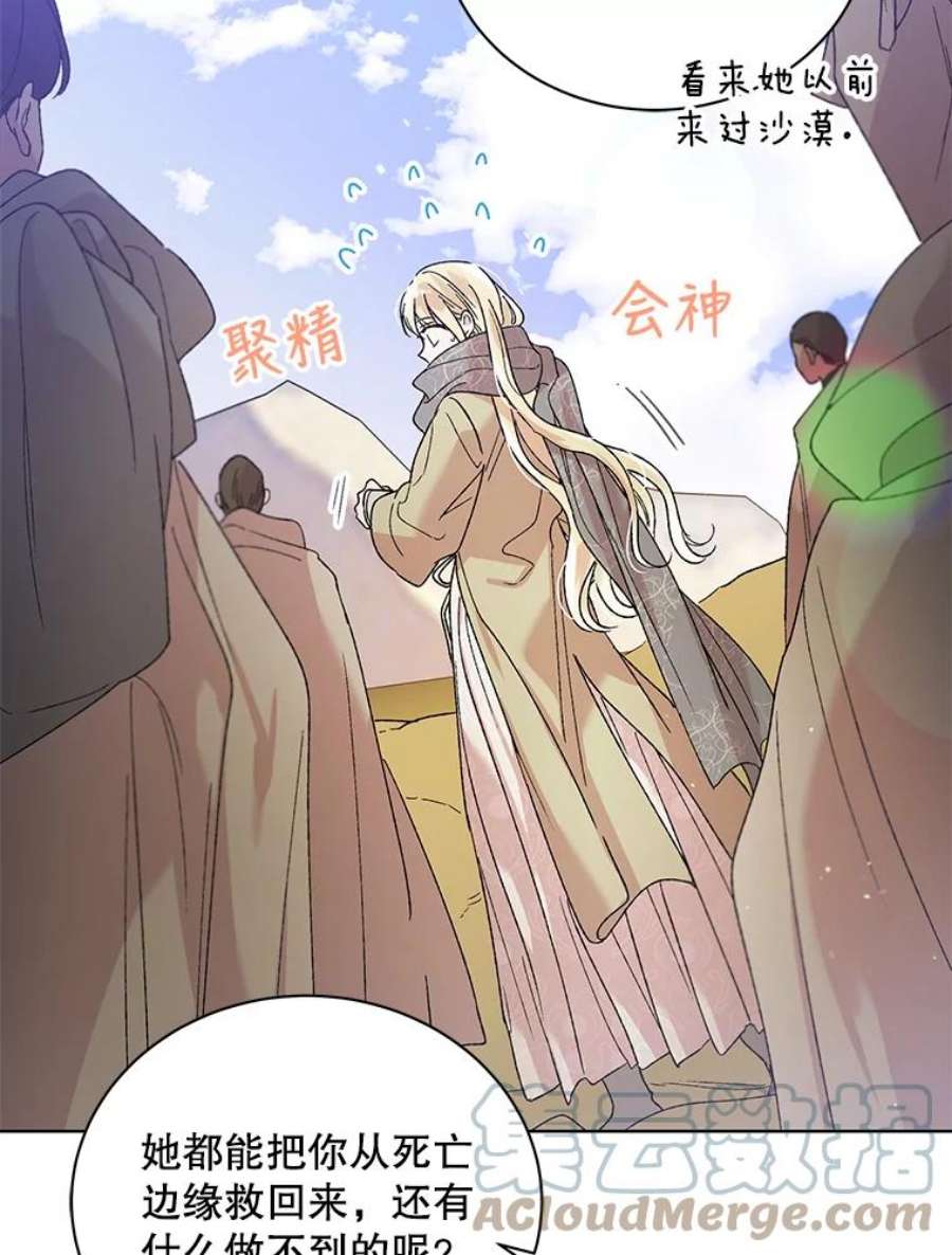 如何守护温柔的你32.踏上旅途