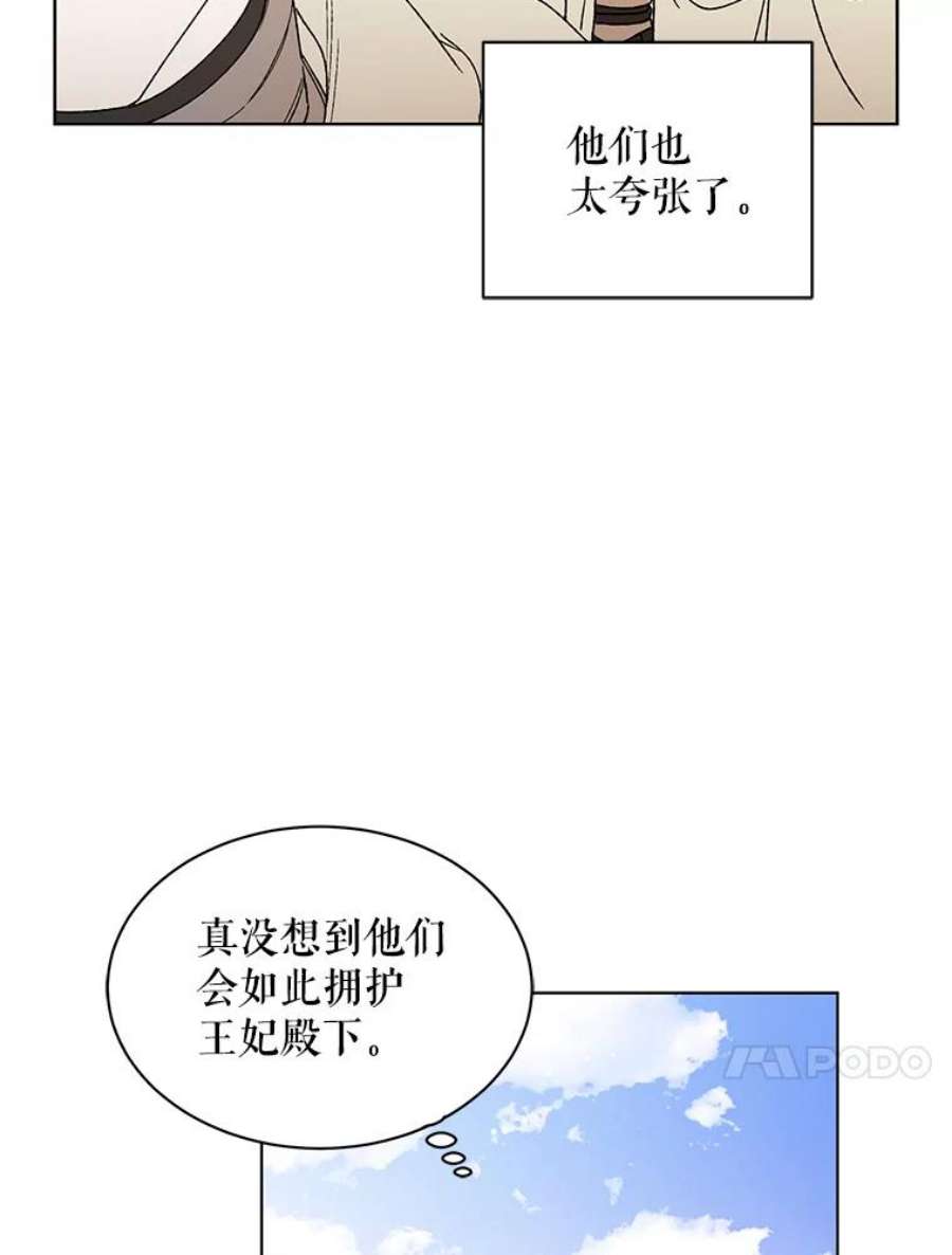 如何守护温柔的你32.踏上旅途