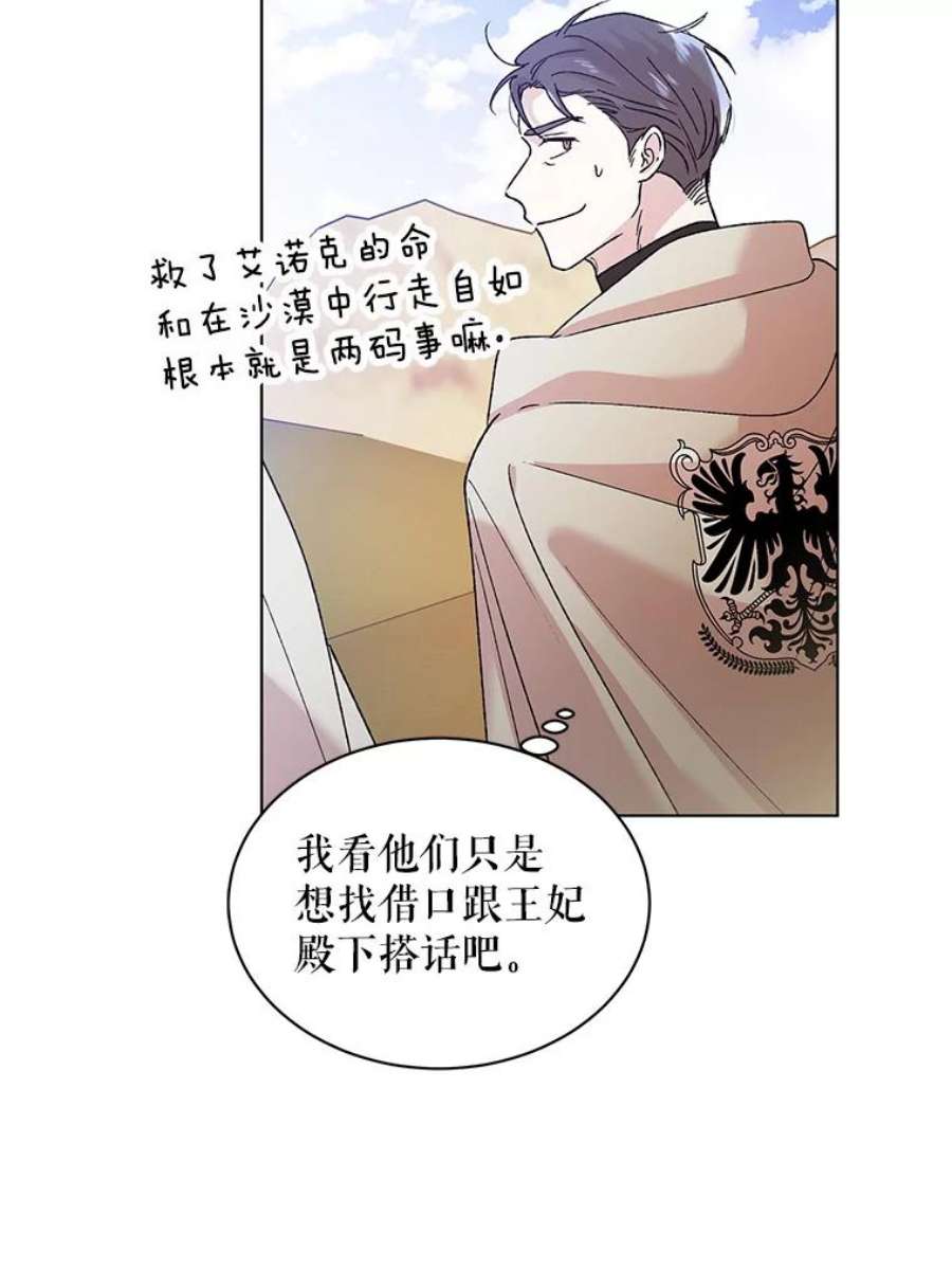 如何守护温柔的你32.踏上旅途