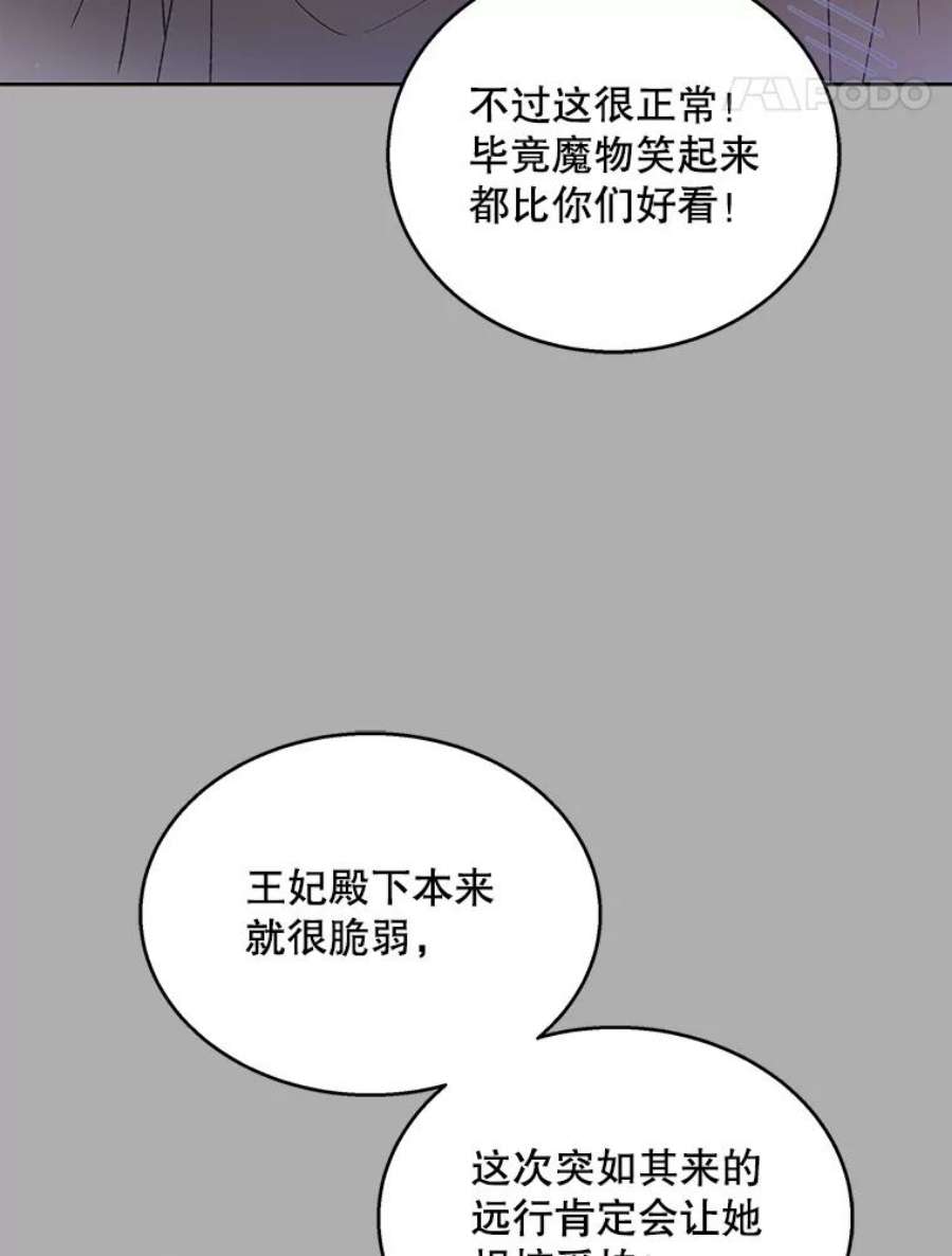 如何守护温柔的你32.踏上旅途